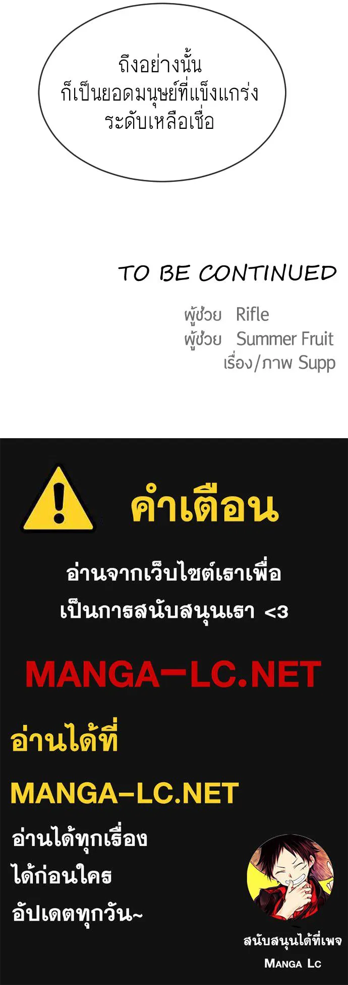 ยุคแห่งยอดมนุษย์ ตอนที่ 42 รูปที่ 104