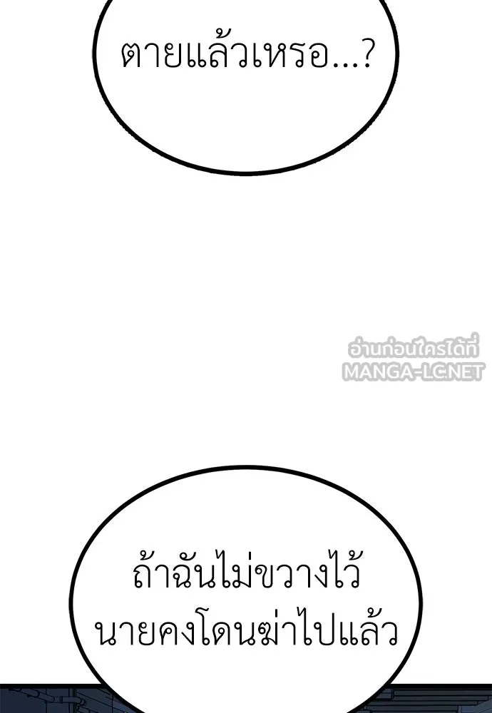 ผู้คุมหมายเลข 0 ตอนที่ 17 รูปที่ 102