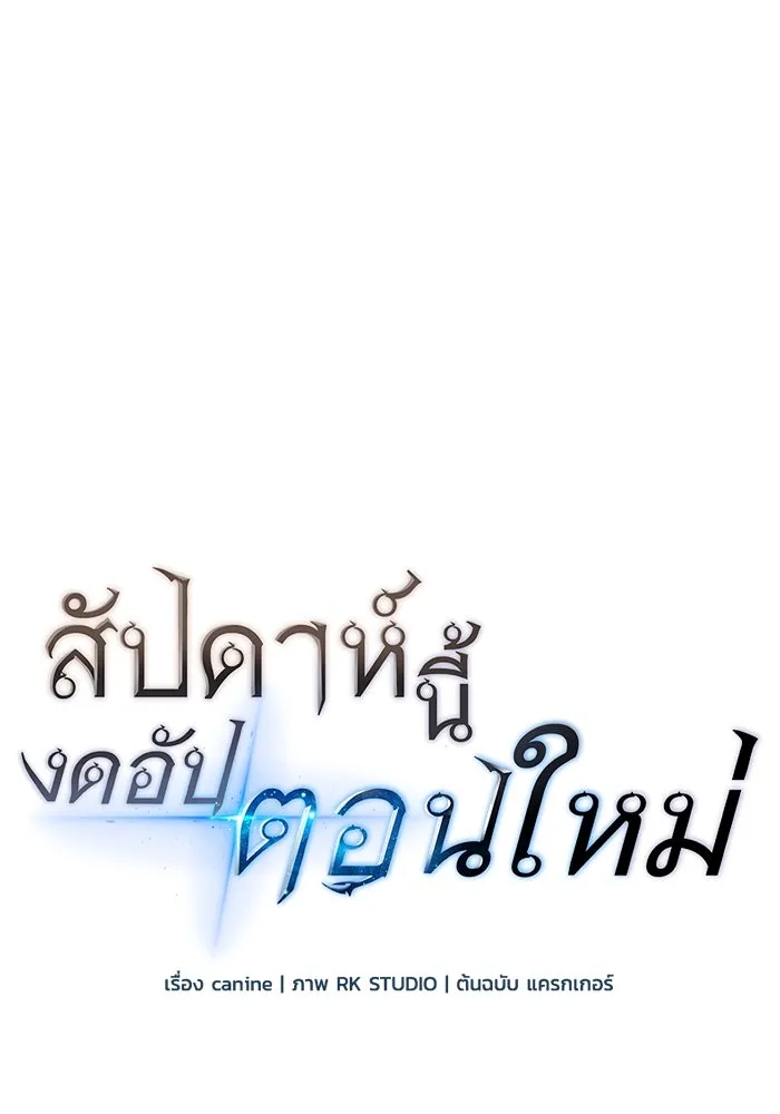 สัปดาห์นี้งดอัปตอนใหม่ ตอนที่ 93 รูปที่ 139