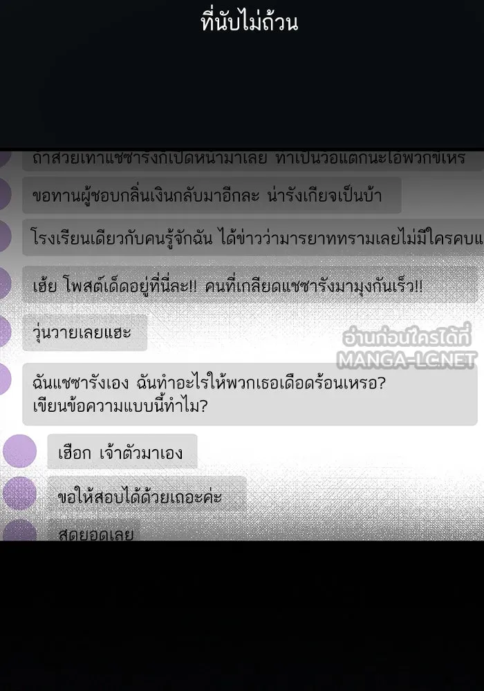 ฉันมันร้าย หรือเพราะโลกไม่น่ารัก ตอนที่ 163 รูปที่ 105