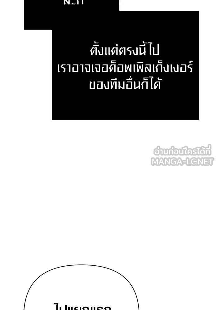 เอาชีวิตรอดในเกมฉบับคนเถื่อน ตอนที่ 120 สารภาพ รูปที่ 96