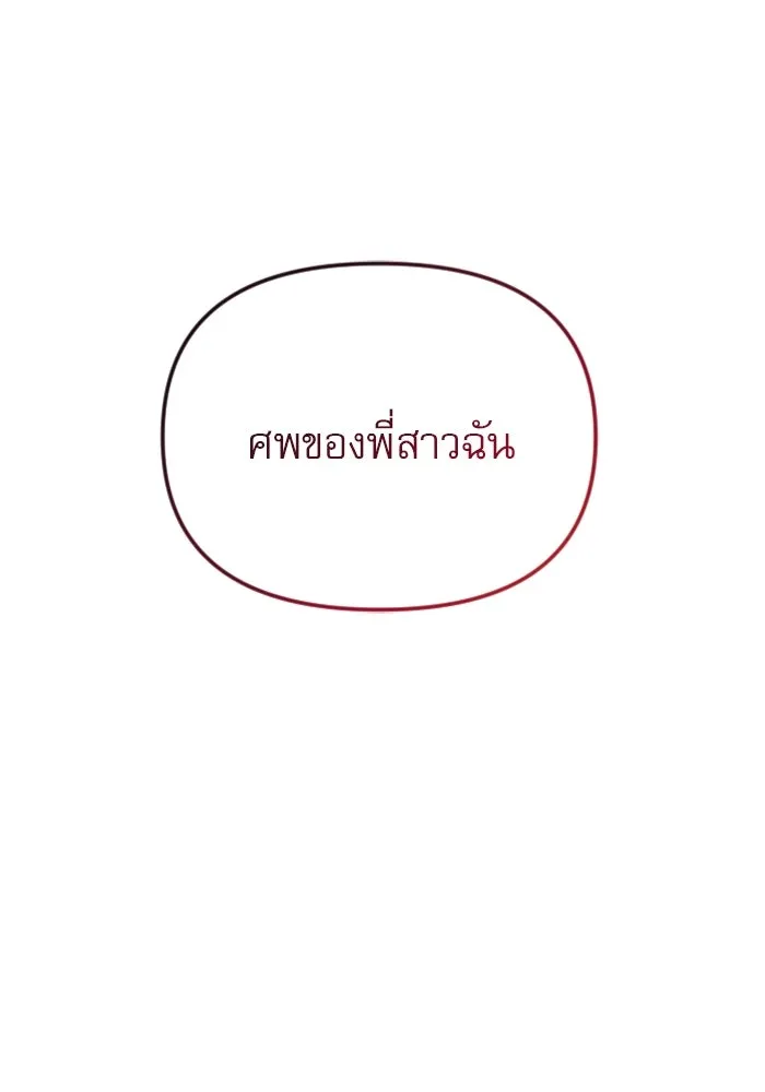ไม่รักให้ตาย ตอนที่ 37 รูปที่ 122