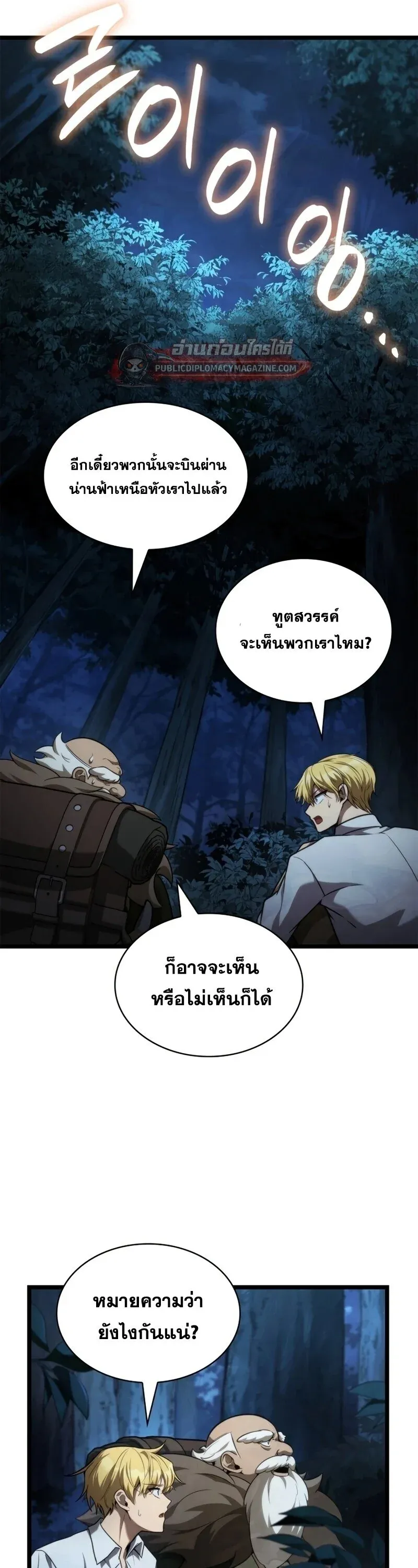 Infinite Mage จอมเวทไร_ข_ดจำก_ด ตอนที่ ตอนที่ 164 รูปที่ 11