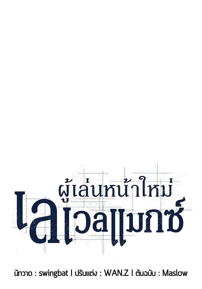 ผู้เล่นหน้าใหม่เลเวลแมกซ์ ตอนที่ 164 แม่มดจอมคร่ำครวญ (2) รูปที่ 50