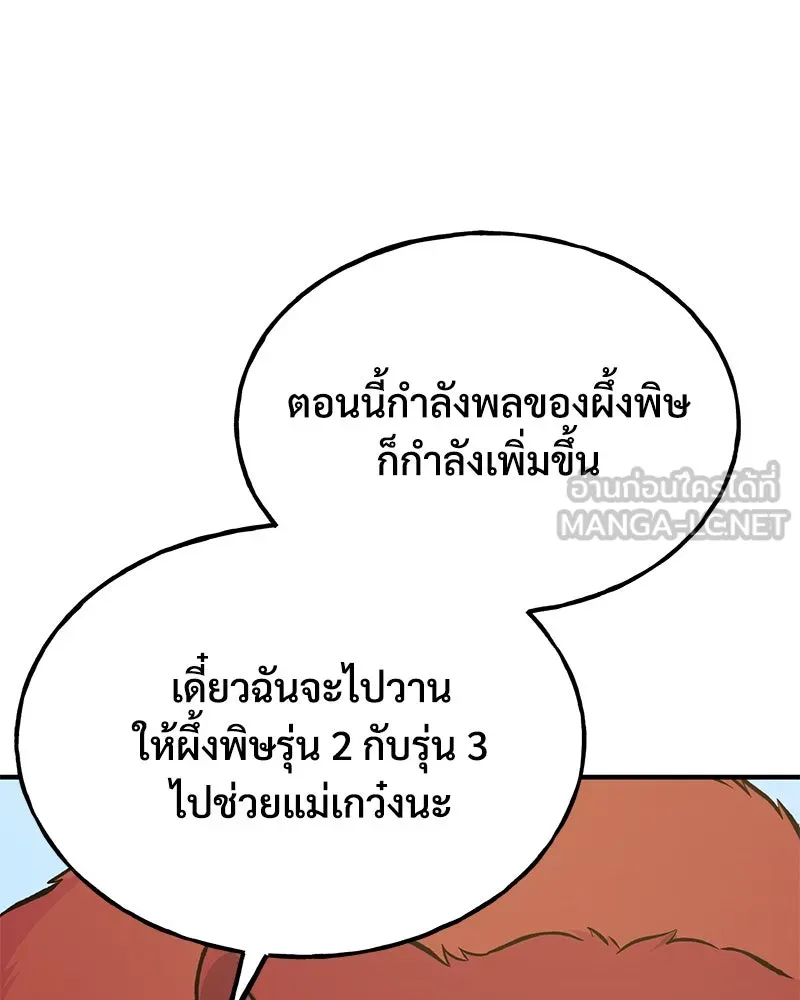 ปลูกผักพิชิตหอคอย ตอนที่ 69 รูปที่ 141
