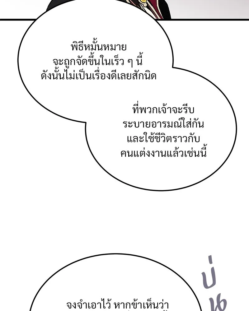 ข้าต้องไม่ใช่พระชายา ตอนที่ 66 รูปที่ 97