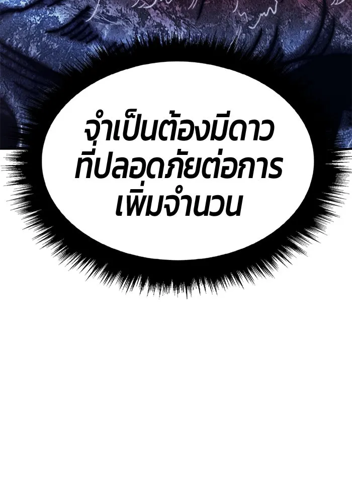 +99 ท่อนไม้พร้อมบวก ตอนที่ 28 ศัตรูที่แข็งแกร่งที่สุด (1) รูปที่ 151