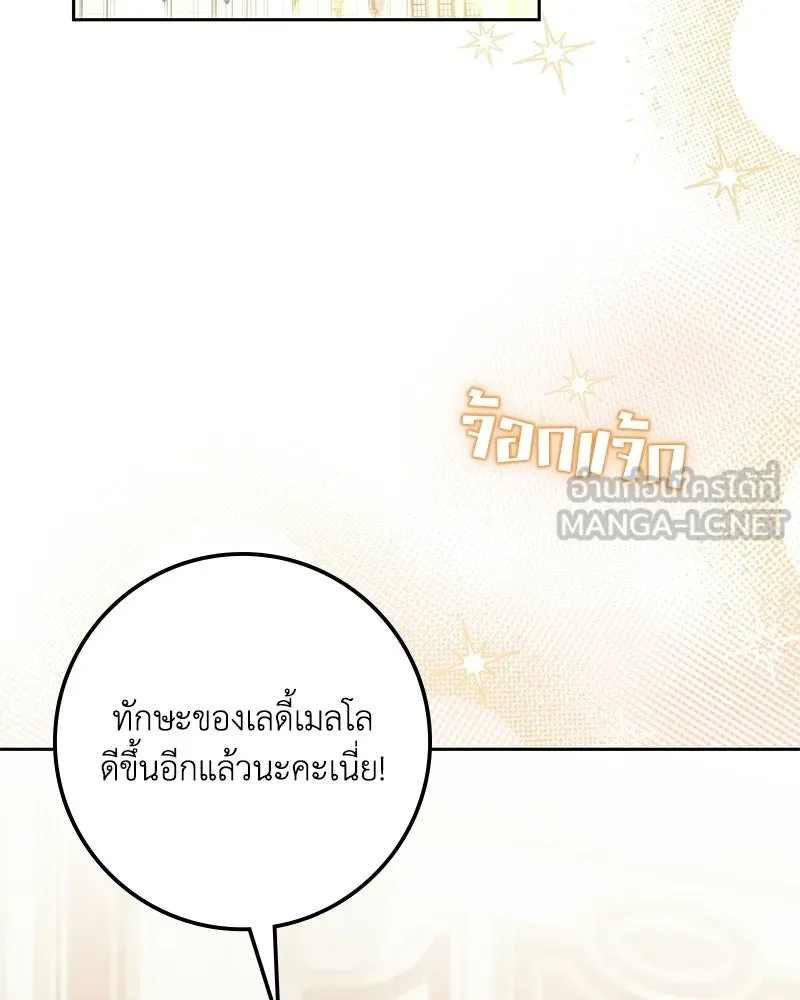 ดัชเชสเชลย ตอนที่ 69 รูปที่ 87