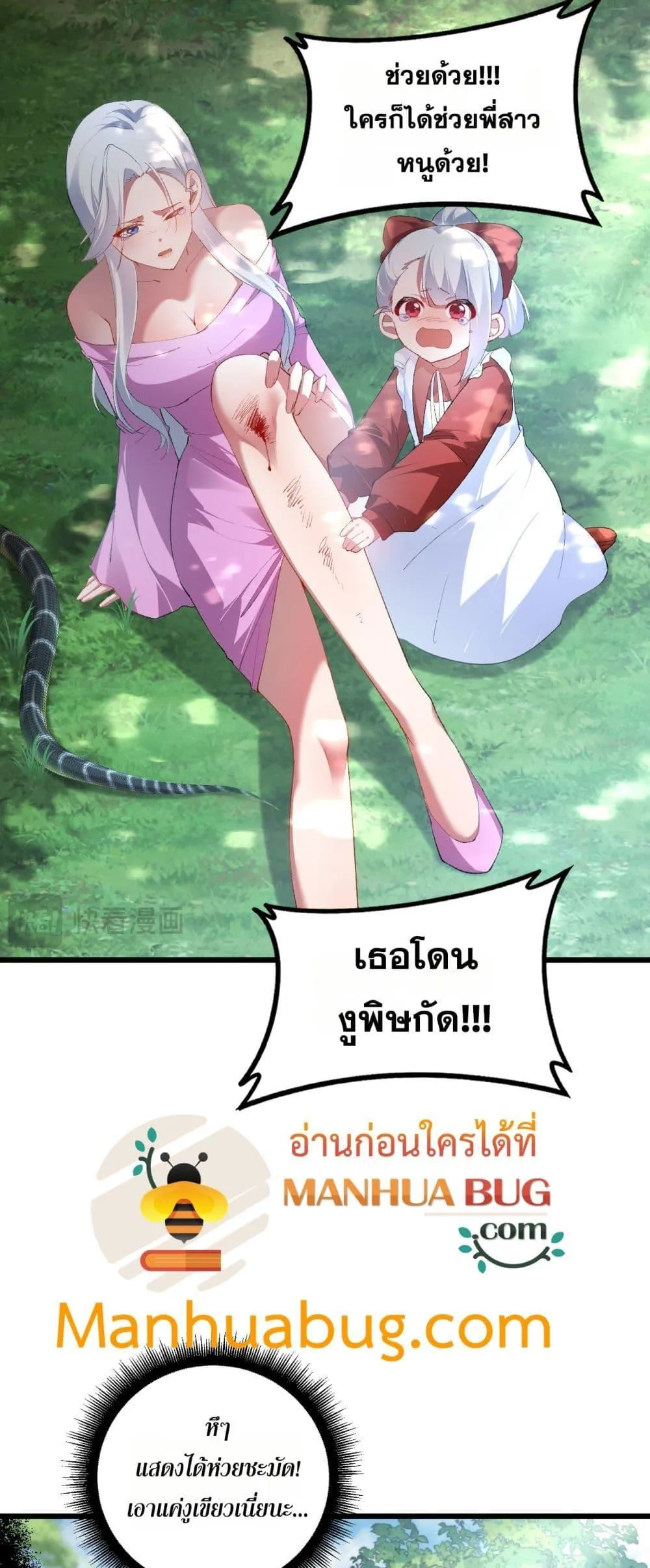 Overlord of Insects อาช_พระด_บเทพ เจ_าแห_งแมลงภ_ยพ_บ_ต_ ตอนที่ ตอนที่ 58 รูปที่ 43