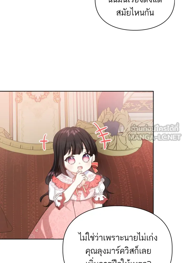 บุตรสาวของดยุกปีศาจ ตอนที่ 29 รูปที่ 30
