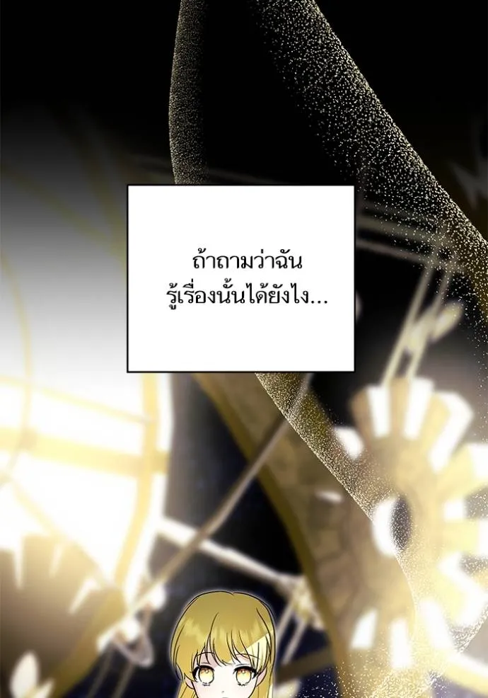 บุตรสาวของดยุกปีศาจ ตอนที่ 181 รูปที่ 2