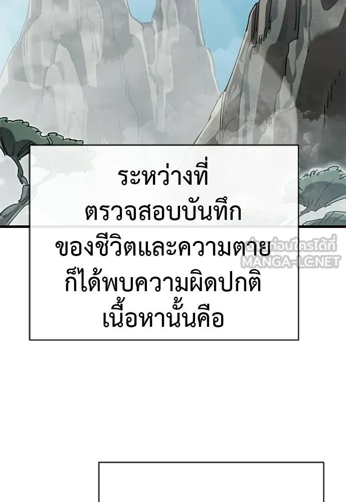 ยมราชลงทัณฑ์ ตอนที่ 130 รูปที่ 30