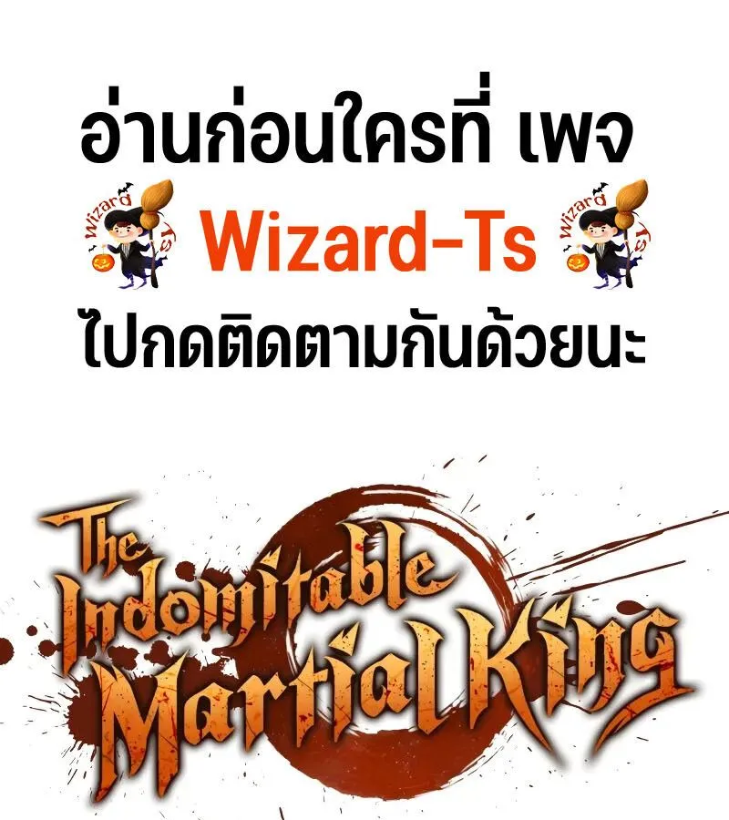 The Indomitable Martial King ตอนที่ ตอนที่ 66 รูปที่ 1