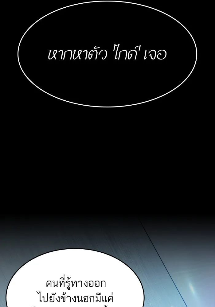 หลังวันสิ้นโลก ตอนที่ 75 รูปที่ 20