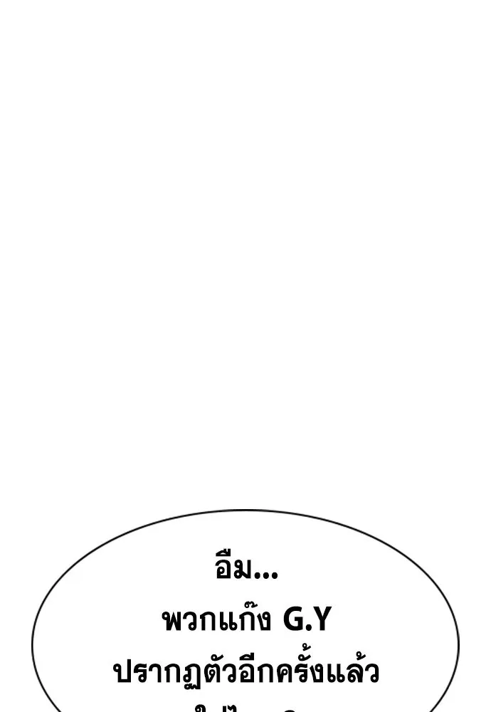 การศึกษาที่แท้จริง ตอนที่ 148 รูปที่ 77