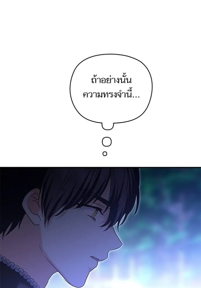 บุตรสาวของดยุกปีศาจ ตอนที่ 163 รูปที่ 43