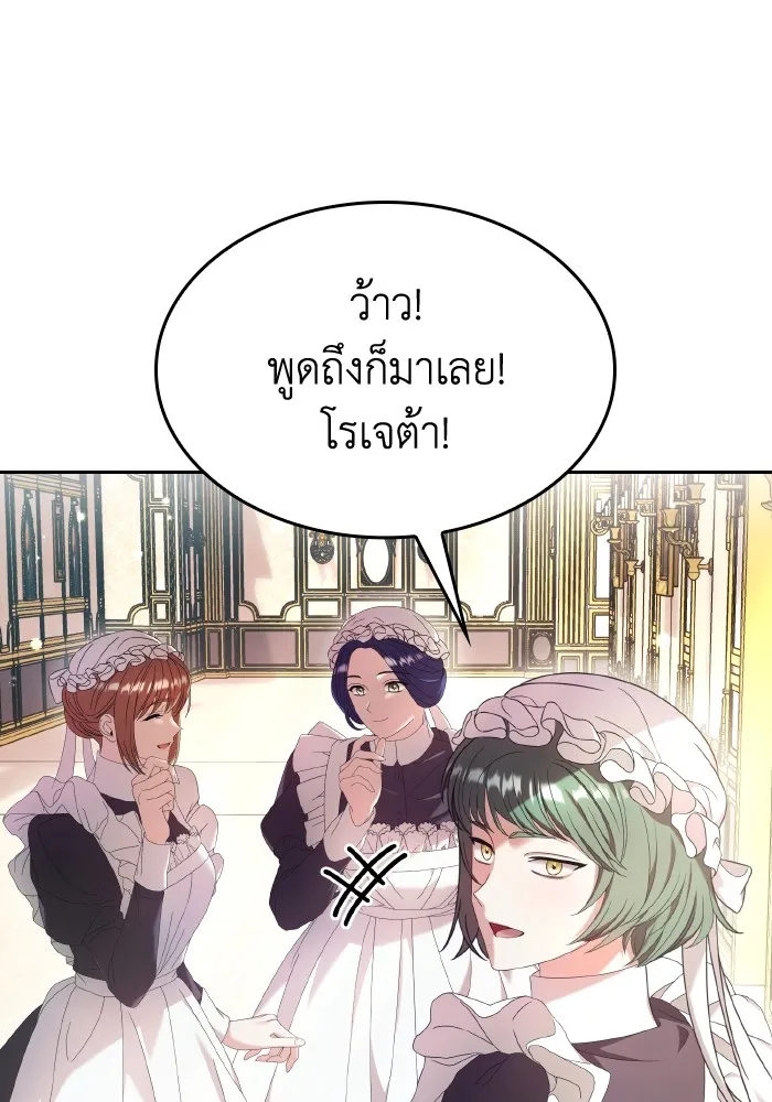 ทำแบบนี้ไม่ได้เพคะ องค์ชาย ตอนที่ 41 รูปที่ 16