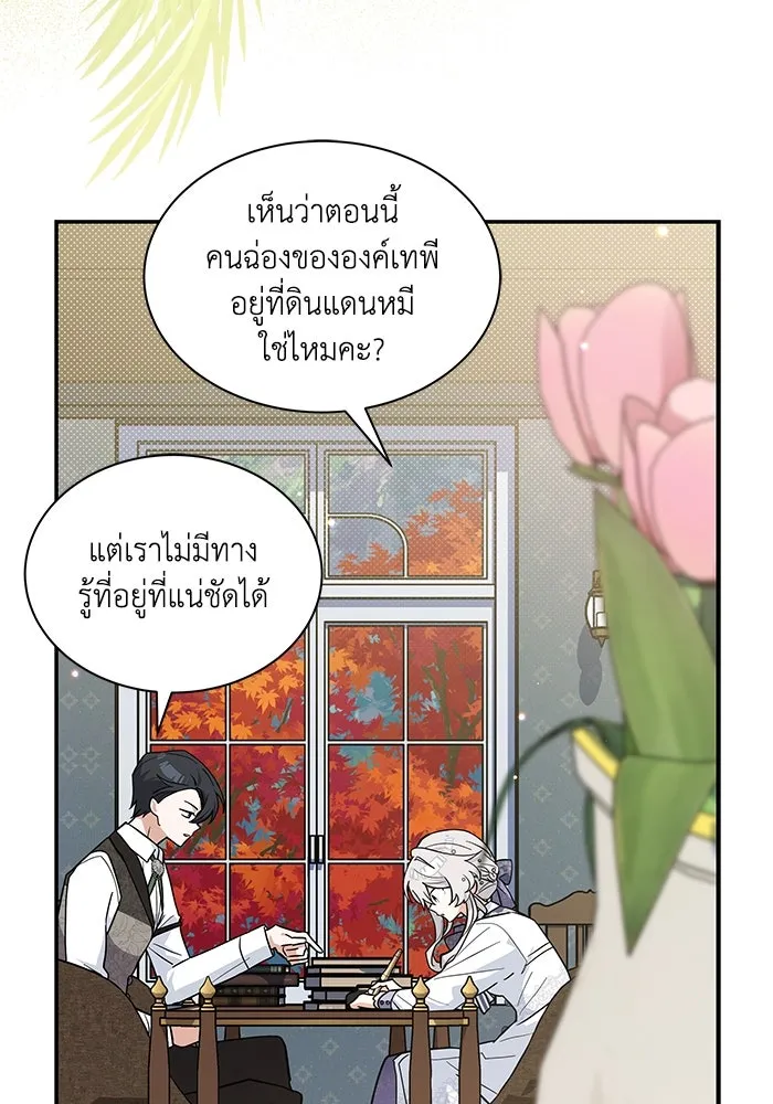 แมวน้อยในรังหมาป่า ตอนที่ 52 รูปที่ 80