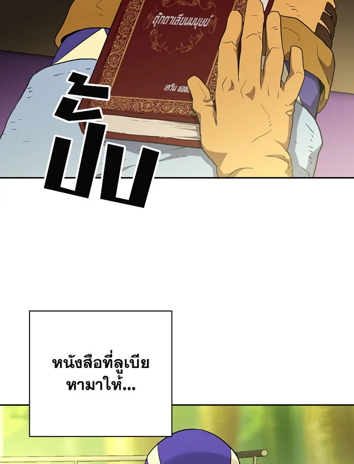 พลทหารโครงกระดูกผู้ม ตอนที่ 99 รูปที่ 20