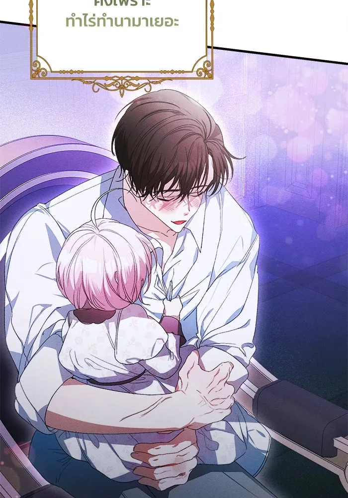 รักนะคะ ป๊ะป๋าทรราช ตอนที่ 2 รูปที่ 16