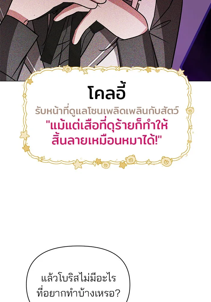 อะคาเดมีนี้เห็นทีจะเจ๊ง ตอนที่ 64 รูปที่ 41