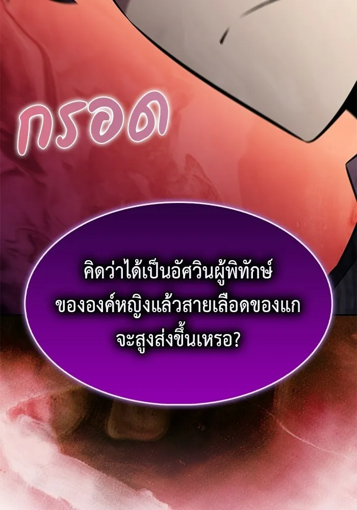 ลูกชายคนเล็กของดยุกคือมือสังหาร ตอนที่ 127 รูปที่ 50