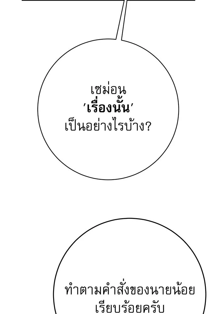 นางร้ายที่ไหนจะมีคุณธรรม ตอนที่ 97 รูปที่ 113