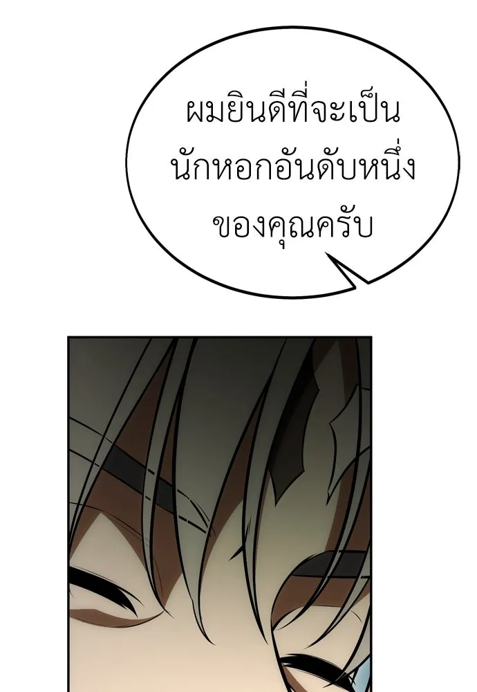 ไอ้เพลเยอร์นั่น ฉันฆ่ามันเอง ตอนที่ 33 รูปที่ 88
