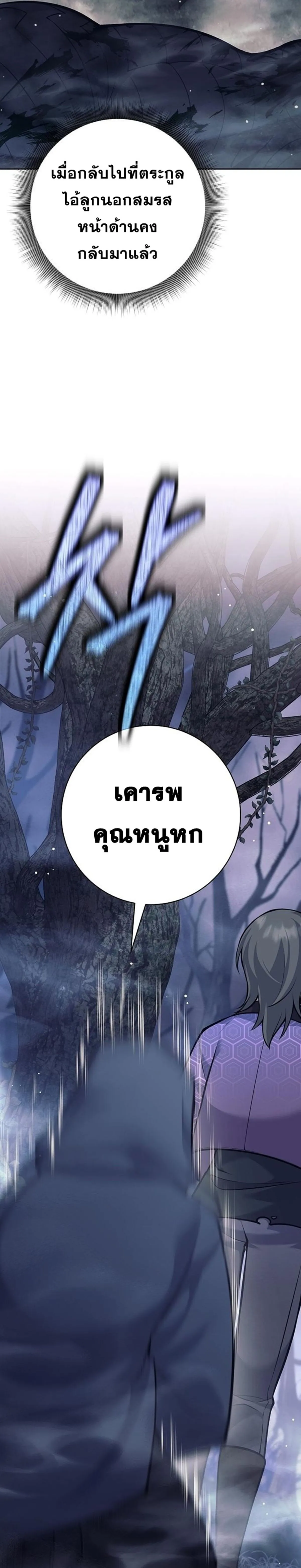 The Illegitimate Who Devours Weapons บ_ตรนอกสมรสผ_กล_นก_นศาสตรา ตอนที่ ตอนที่ 39 รูปที่ 12