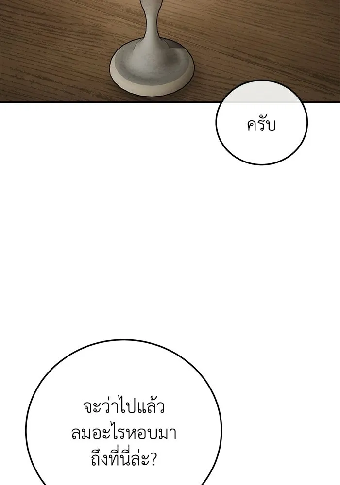 ยอดนักดาบผู้โอบอุ้มดารา ตอนที่ 125 รูปที่ 106