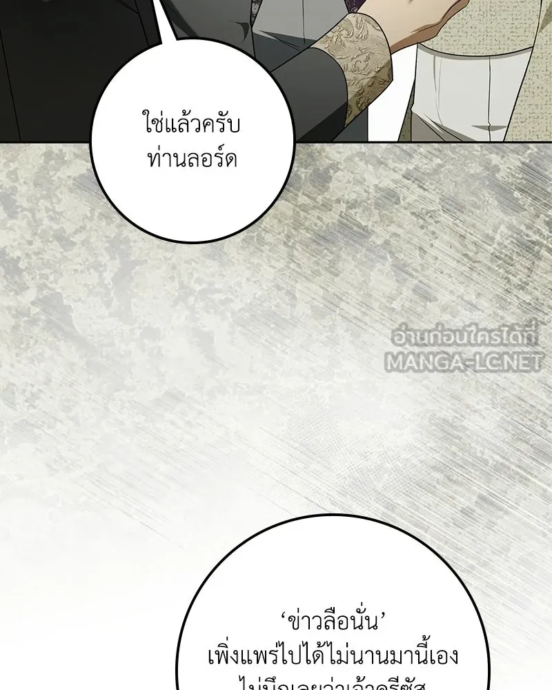 ดัชเชสเชลย ตอนที่ 73 รูปที่ 57