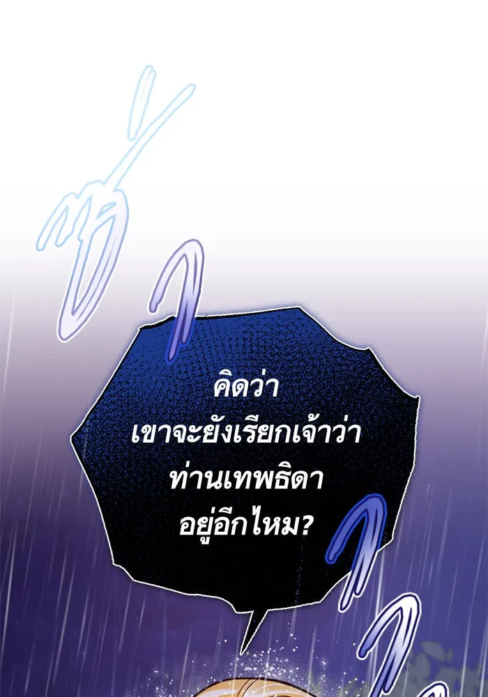 บุตรีดยุกขอไม่แต่งงานbrกับหนุ่มในฝัน ตอนที่ 41 รูปที่ 97