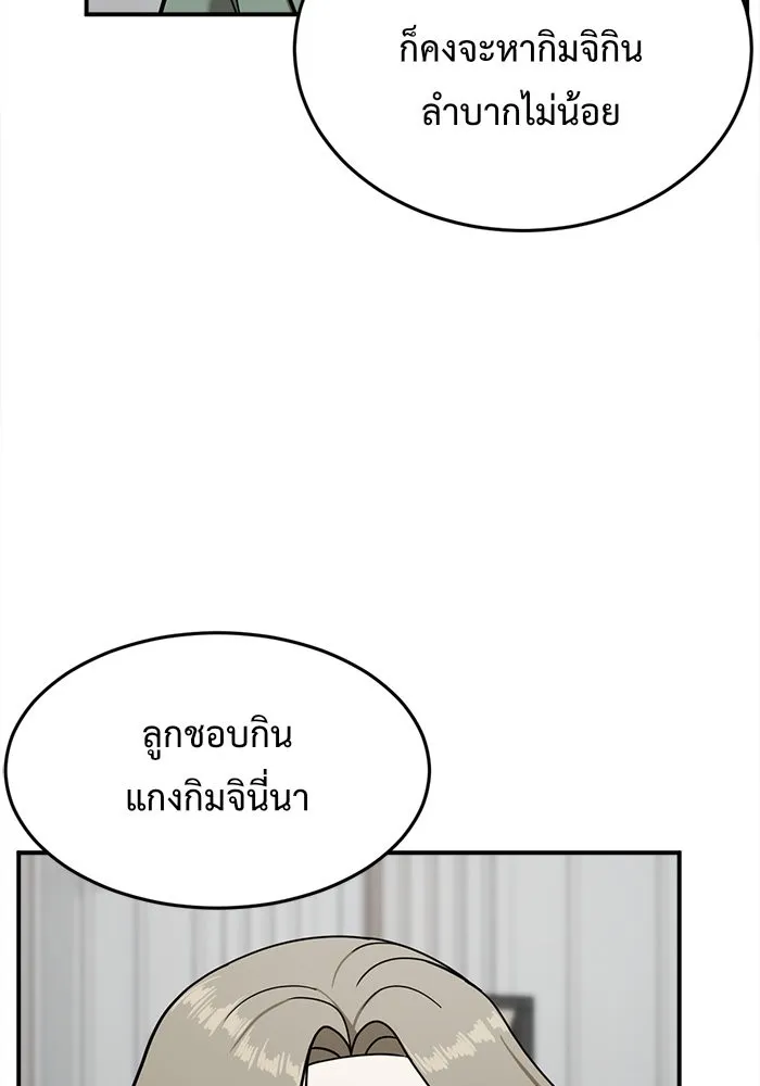 ช่วยเปลี่ยนฉันที ตอนที่ 75. ยอมินซอ 25 รูปที่ 97
