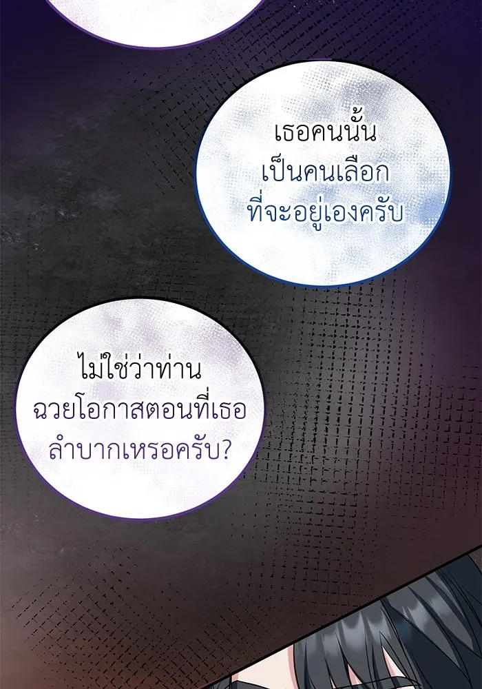 ครอบครัวพรรค์นั้น ฉันไม่มีวันกลับไป ตอนที่ 32 รูปที่ 94