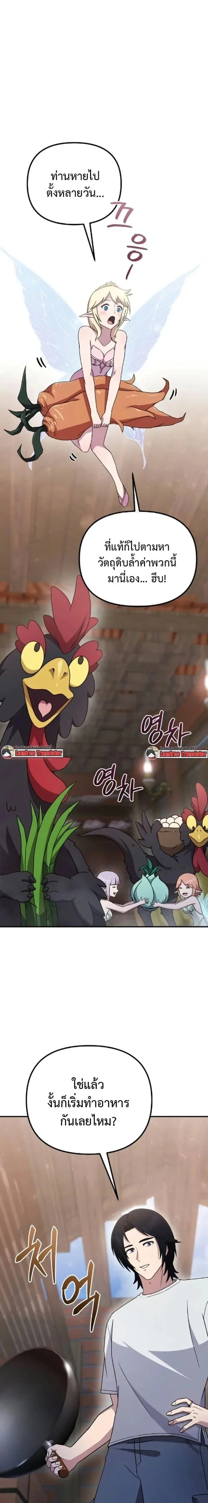 The Absolute_s Modern Life ช_ว_ตใหม_ของฮ_นเตอร_ในตำนานก_บเหล_ามอนสเตอร_ค_ใจ ตอนที่ ตอนที่ 7 รูปที่ 12