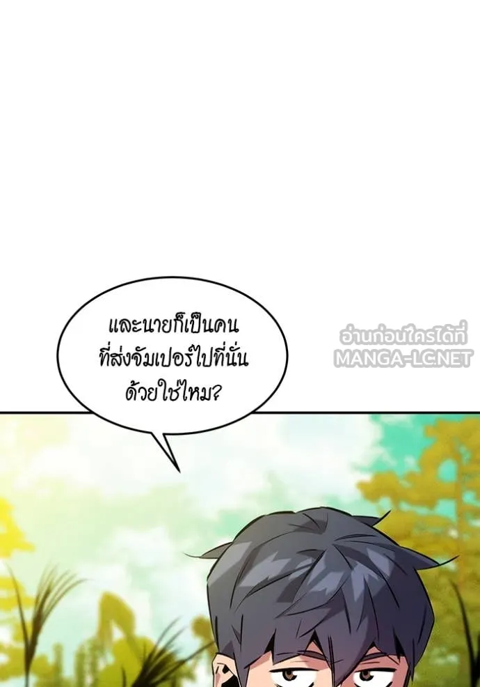 แยกร่าง ล่าอัตโนมัติ ตอนที่ 149 รูปที่ 7