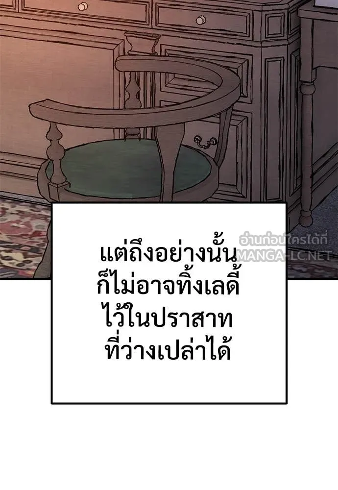 ผู้พิทักษ์เถื่อน ตอนที่ 28 รูปที่ 109