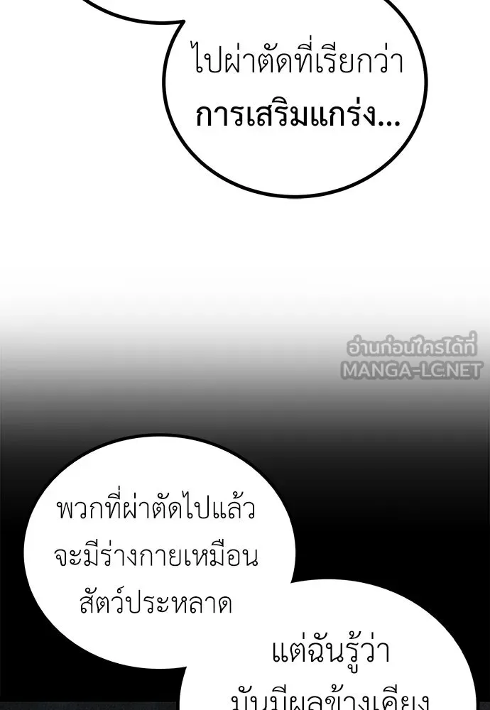 ผู้คุมหมายเลข 0 ตอนที่ 28 รูปที่ 96