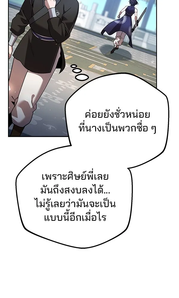 พอแล้วขันที อยากมีเจ้าโลก ตอนที่ 30 รูปที่ 97