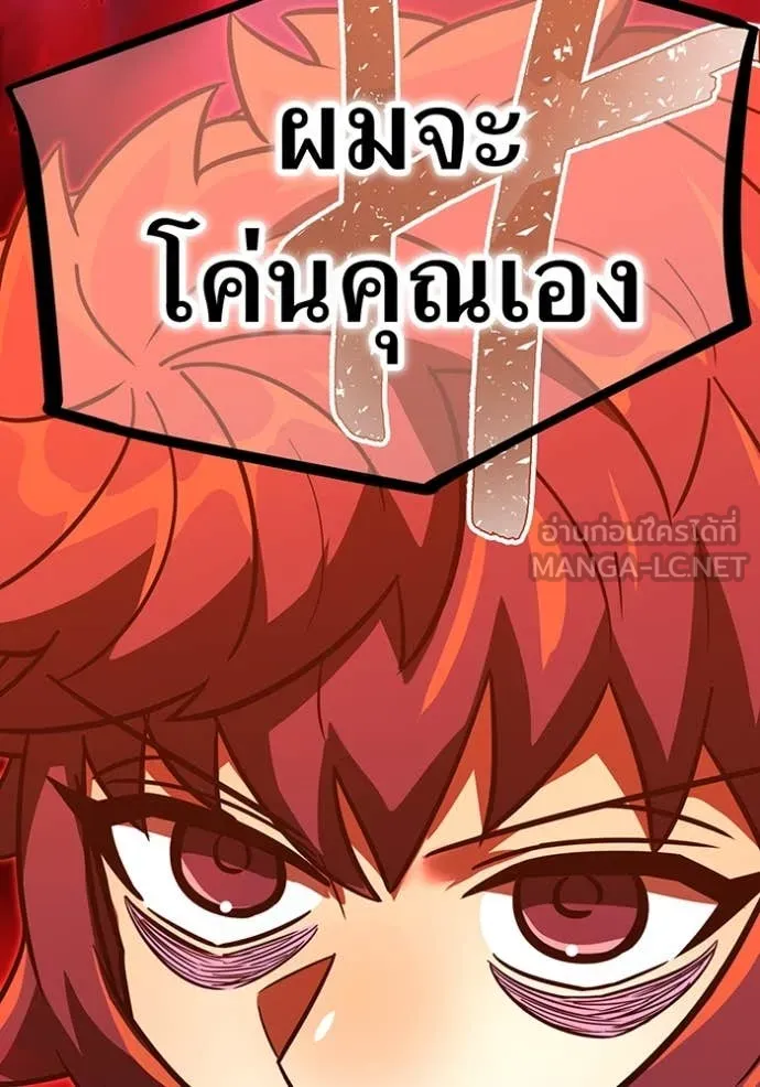 เพลเยอร์เลือดเทวะ ตอนที่ 94 รูปที่ 189