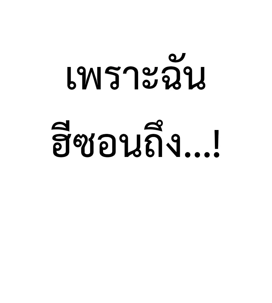 เรียกฉันว่าพระเจ้า ตอนที่ 3 ผู้ต้องการเป็นพระเจ้า รูปที่ 37