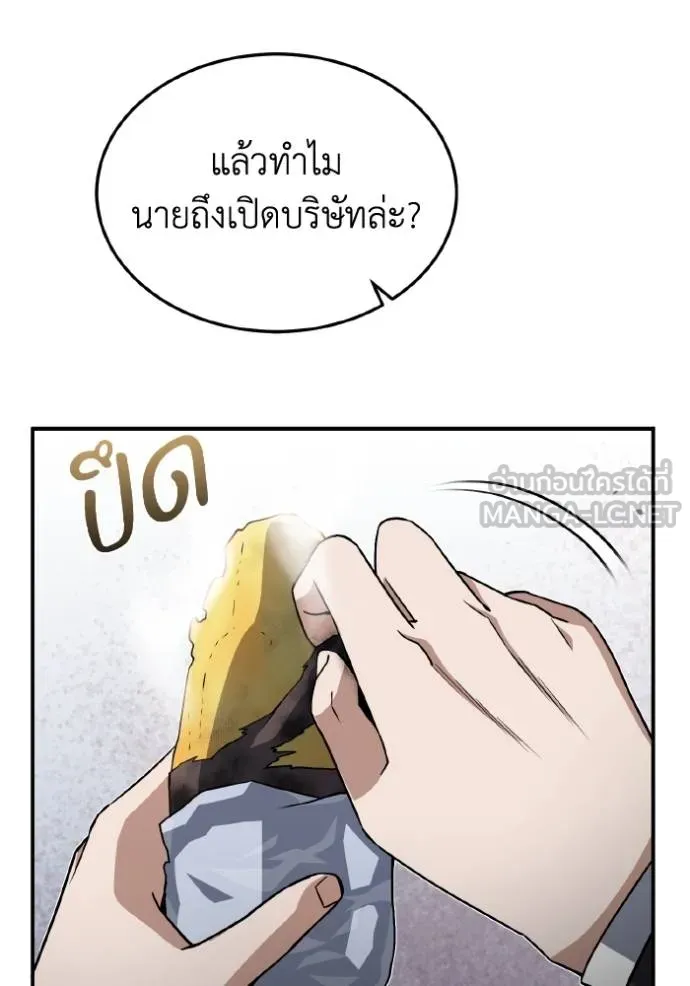 อัจฉริยะนอกคอก ตอนที่ 107 รูปที่ 90