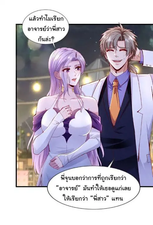 Chu Chen_ The Trash Son-in-Law ตอนที่ ตอนที่ 142 รูปที่ 22