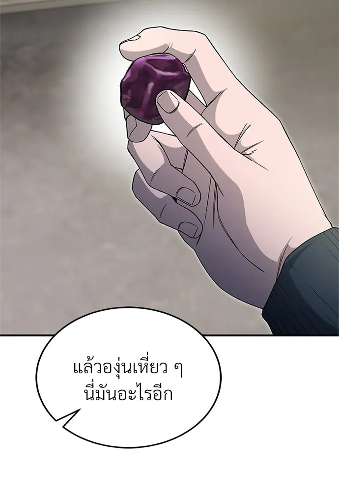 ผู้เชี่ยวชาญวันสิ้นโลก ตอนที่ 20 รูปที่ 35