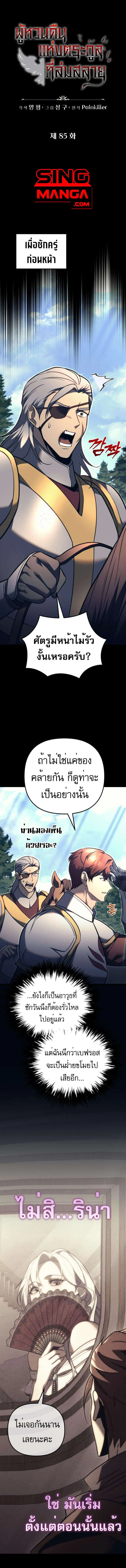 Regressor of the Fallen family ตอนที่ ตอนที่ 85 รูปที่ 1