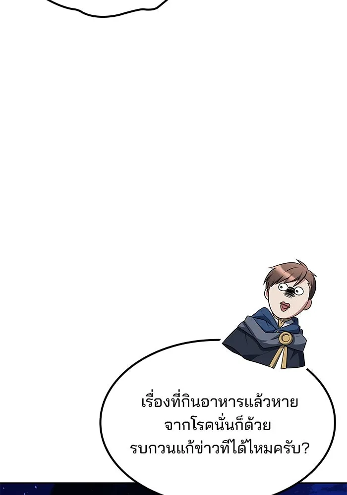 ครัวจอมเวท ตอนที่ 46 รูปที่ 83