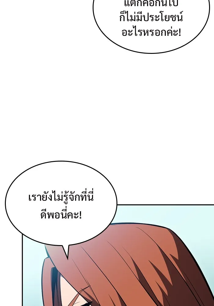 ผู้เล่นหน้าใหม่เลเวลแมกซ์ ตอนที่ 99 เลือกขั้วอำนาจ (1) รูปที่ 97