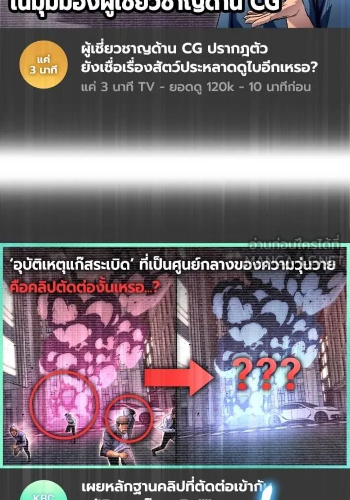 เกมของยอดมนุษย์ ตอนที่ 129 รูปที่ 69