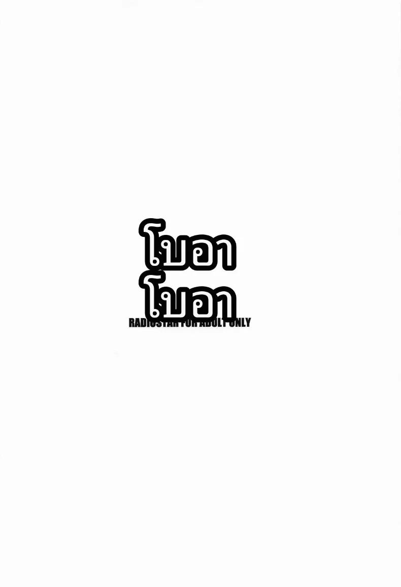 Doujin-Lc- อ่าน โดจิน มังฮวา เกาหลี ญี่ปุ่น จีน แปลไทย โบอา โบอา (Kudou Hiroshi) (One Piece) ตอนที่ 1 2 3 4 5 6 7 8 9 10 11 12 13 14 ฟรี ไม่มีโฆษณา อ่าน โดจิน Manhwa เกาหลี ญี่ปุ่น จีน เรามีครบ คัดมาให้เน้นๆ โดจิน 18+ รับประกันความฟินโดย  Doujin Lc