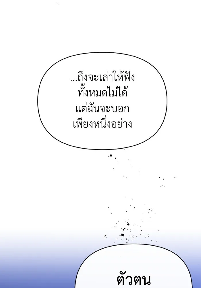 อยู่ดี ๆ ก็มีนางเอกนิยายเป็นเพื่อนบ้าน ตอนที่ 78 รูปที่ 91